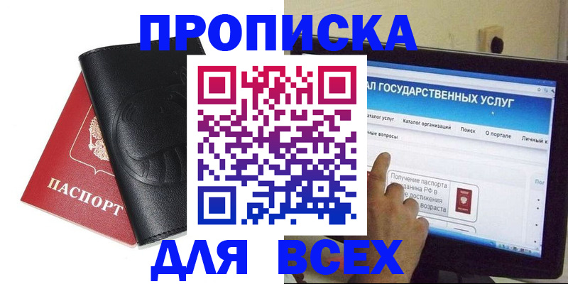 прописка для кредита в Серпухове