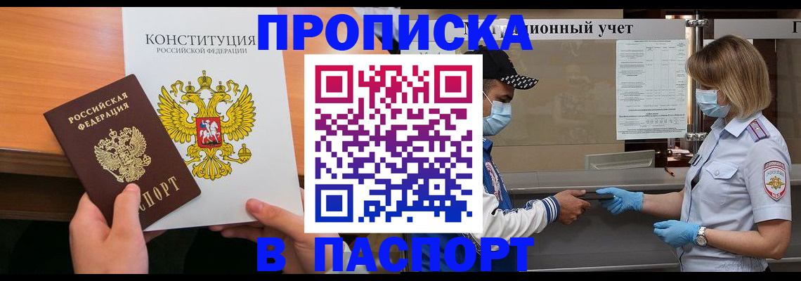 прописка законно в Серпухове